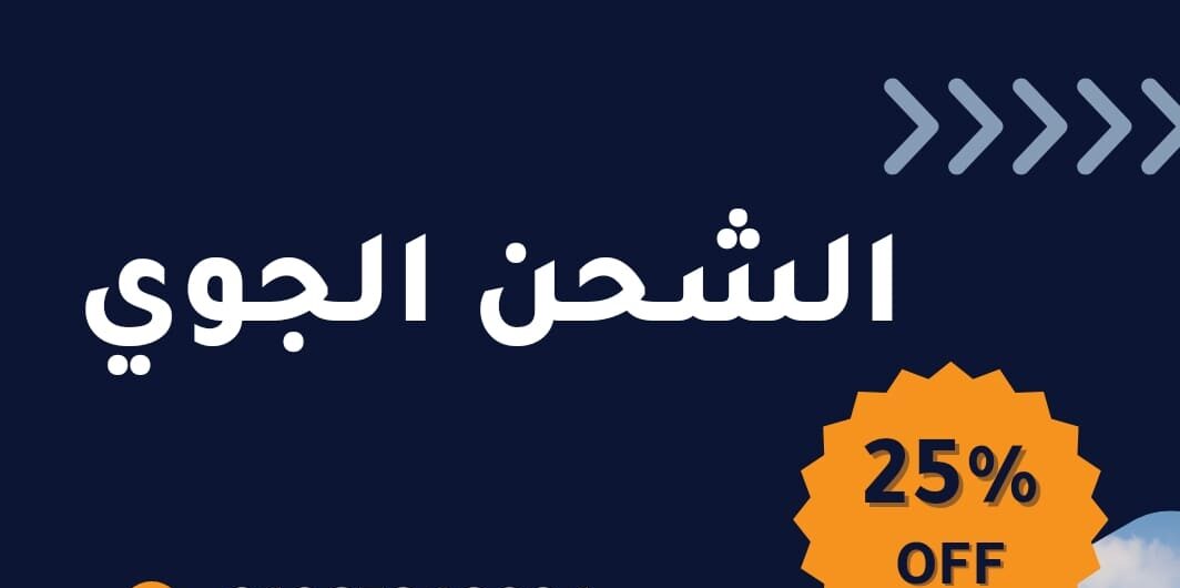 أفضل شركة شحن دولي