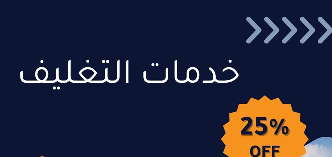 شركة تغليف اثاث في مصر و السعودية الأمارات